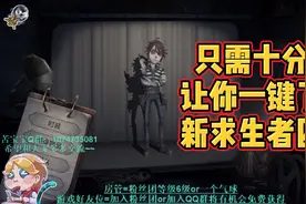 【第五人格】新求生者囚徒技能和天赋加点介绍视频封面