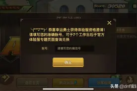 dnf地下城与勇士手游体验服资格申请教学，成功率非常高