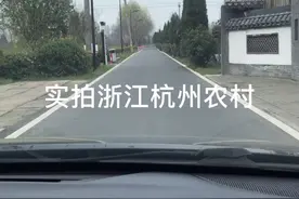 实拍浙江杭州余杭区最北面最穷的农村视频封面