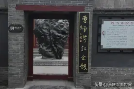 正定县曹雪芹纪念馆图片