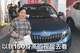 身高150的我与180的老公去看车，意见不能统一，是因为身高差？视频封面