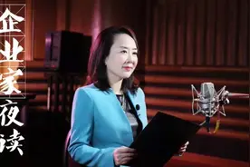 王树彤做客《企业家夜读》视频封面