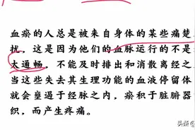 莫名其妙的刺痛，总能找到血瘀的影子，瘀必有因，解必有法视频封面