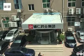 辅仁药业分红“跳票”视频封面