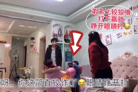 3岁弟弟好狡猾 姐弟玩闹打不过就睁眼打还嘲笑姐姐是笨猪 好搞笑视频封面