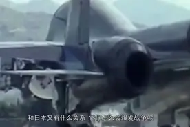 如今日本真有实力打败俄罗斯吗？德专家的答案，给全世界敲响警钟视频封面