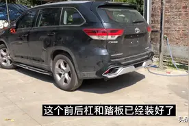 汉兰达加装前后护杠侧踏板，车子直接上了一档次，安装快捷视频封面