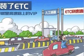 ETC到底是什么，必须得办吗，不办行吗？来个懂的解析解析视频封面