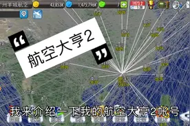 ［士中人］航空大亨2帐号介绍