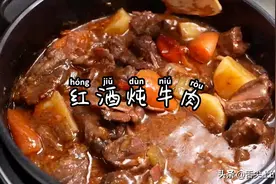 红酒炖牛肉，教你几招做好牛肉的方法，软嫩多汁，非常有食欲视频封面