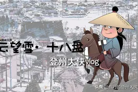 带你看看烟台栖霞的“十八盘雪山”视频封面
