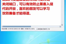 黑客脚本编程关闭计算机端口防入侵视频封面