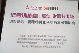 探秘特种化学创新之力，“财联社X赢创”蓝鲸记者训练营上海开讲视频封面