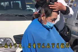 路边剃头师傅生意火爆，老爸理发心情就像坐过山车，7元很满意视频封面