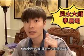 帝师：香港人大都信风水，这行最出名的是李居明，做的顺风顺水视频封面