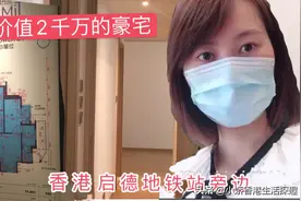 香港价值两千万765尺大概70平方的房子（新楼），大家看值不值？视频封面