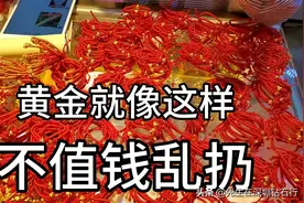 在我们深圳，黄金呢就跟不值钱一样，随便送视频封面
