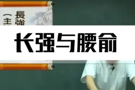 倪海夏字幕版：长强与腰俞，消痔疮只需这个穴位，免受开刀之苦