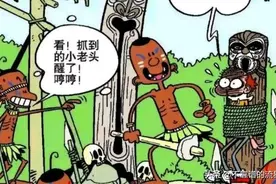 阿衰：丛林历险记（下） 图片