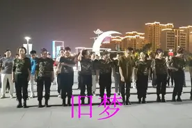 小哥团队排成排跳动感步子舞《旧梦》，效果又不一样，你喜欢吗？视频封面