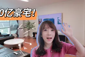 韩国姑姑20亿韩币的豪宅，内部构造大公开，这家具“豪”无人性？视频封面