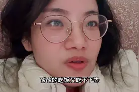 30岁妹子和18岁小伙分手后没胃口，吃一点饭就要呕吐，人也变懒了视频封面