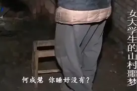女大学生被卖给55岁农村老汉，与猪同睡，与鸡同食视频封面