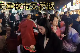 天津最牛夜市，日均人流量10万，在这里做生意一年挣30万太轻松了