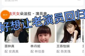 范哥舞法天女是她的小时电视机回忆太希望老演员回归了相不拍原因视频封面