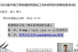 中国工程物理研究院化工材料研究所招聘公告分享视频封面