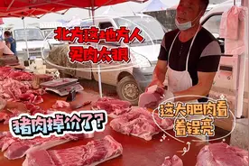 这地方人买猪肉真狠，每个人最少10斤肉，这场面真过瘾让人吃惊视频封面