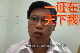 考证路上坑很多，踩雷的人也不少，盘点那些毫无用处的证书视频封面