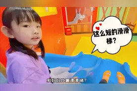 馨馨和妈妈在淘气堡比赛史上最短滑滑梯？一秒落地，刺激又好玩！视频封面