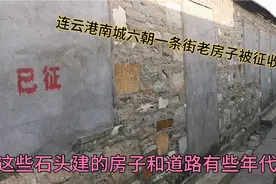 连云港南城六朝一条街整体被征收规划，旧址原貌建的是什么样的呢视频封面