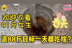 吃的少拉的多，我以为会暴瘦3斤！万没想到我这体重竟然这么顽皮视频封面