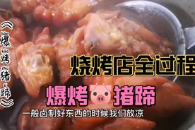 烧烤食材烤制教学：烧烤店爆烤猪蹄全过程，学会摆摊开店比拉面牛