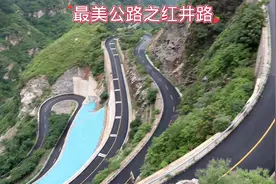 红井路位于北京市房山区，被称为“魔鬼公路”。体验山路十八弯视频封面
