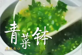年过完了，该好好清一清肠胃了，这道青菜钵简单易做，嫩滑爽口视频封面