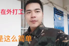 男人在外打工生活过的如此简单，有多少人跟我一样。太心酸视频封面