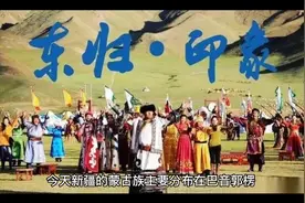 新疆少数民族之一蒙古族视频封面