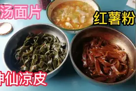 陕南特产《神仙凉皮》，特别好吃的消暑美食，纯天然绿色食品视频封面