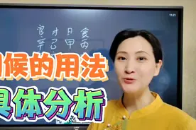 31 四柱预测中什么是调候 具体怎么应用 实例讲解简单易学视频封面