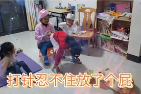 开心一刻    打屁股针忍不住放屁会怎么样？视频封面