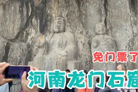 河南洛阳龙门石窟门票免费了，这场面真壮观，人山人海太热闹了！视频封面
