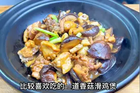 广式香菇滑鸡煲为啥又嫩又鲜？大厨教你正确做法，滑嫩入味视频封面