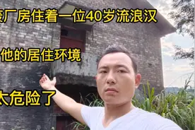 流浪汉住再荒废的厂房里，看看它的环境，太危险了，随时都会坍塌视频封面