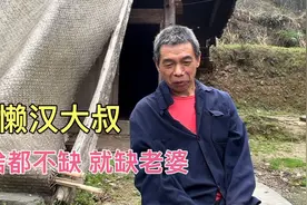 湖南湘北农村60岁大叔 无儿无女菜都不种 他说现在就缺一个老婆视频封面