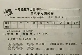 一年级数学上册第八单元测试卷，最后一题是开放题目，锻炼思维视频封面