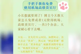 手把手教你免费使用机场高铁贵宾厅！
