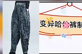 你还在为做好看的哈伦裤发愁吗，今天我教你一学就会视频封面